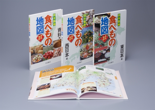 日本各地 食べもの地図 全３巻｜株式会社帝国書院
